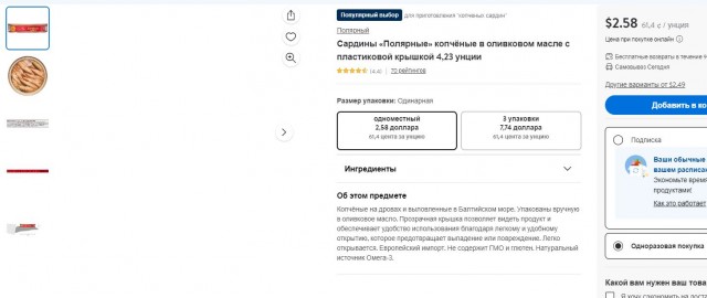 Американец и шпроты