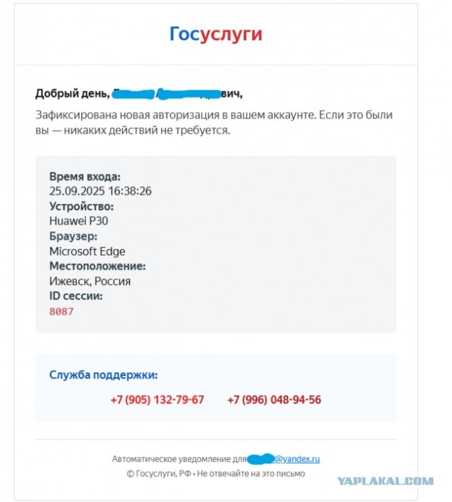 Опять мошенники