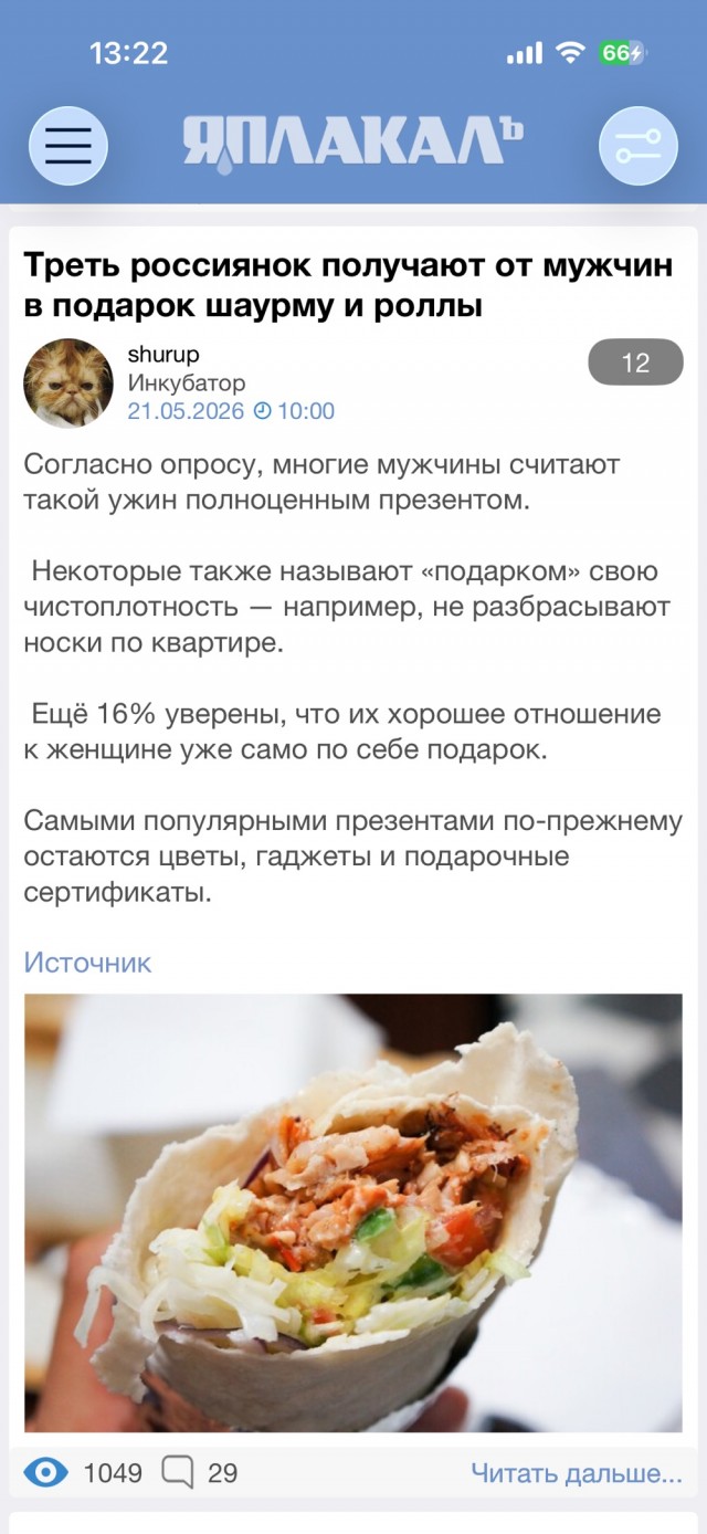 Таким ртом, да медку бы хлебнуть