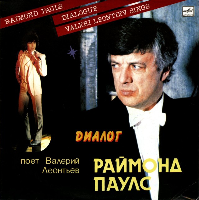 Худшая пластинка Раймонда Паулса
