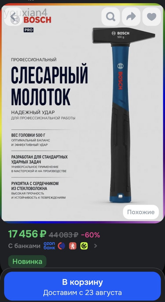 Обнесли...
