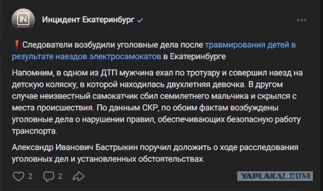 В Екатеринбурге самокатчик снёс коляску с ребёнком