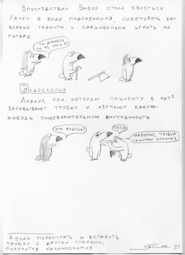 Энциклопедия Доктора Хауса