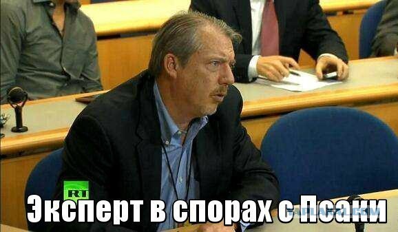 Эксперт в спорах с Псаки