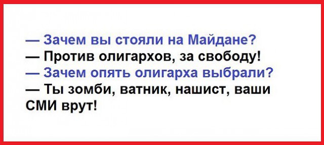 В бой! До последнего украинца!