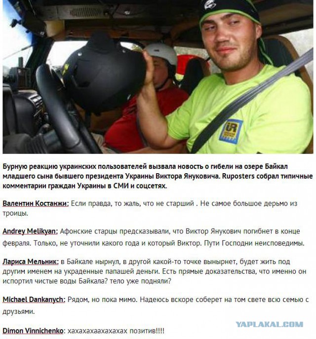 Януковичу шлют соболезнования