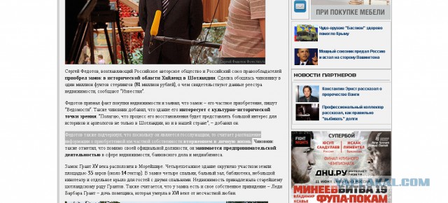 Российский чиновник купил замок