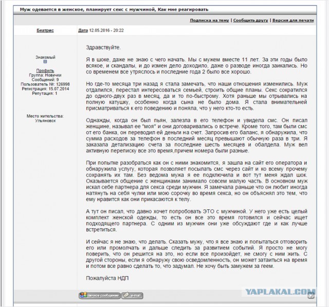 Если муж просить переспать с бомжом