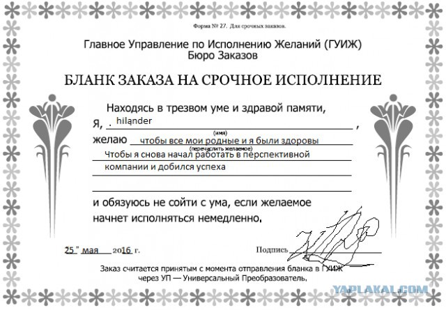 Исполнение желаний