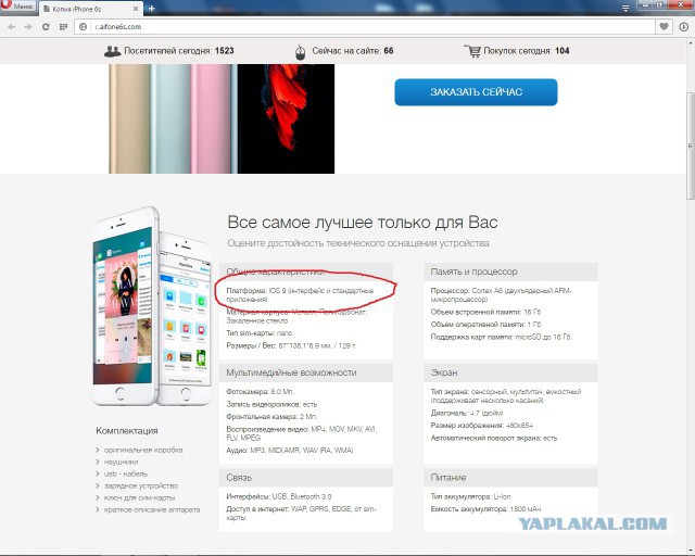 Девушка заказала в интернет-магазине копию Iphone 6S