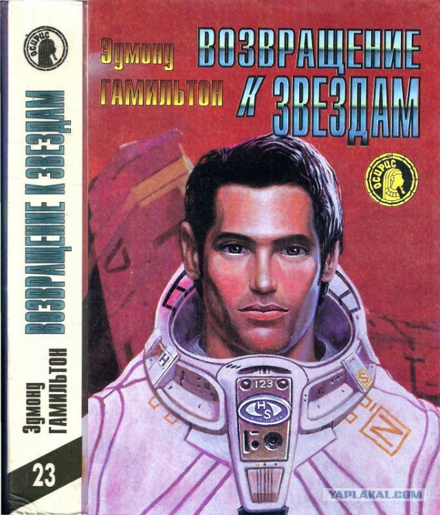 Книги нашего детства. Зарубежная фантастика