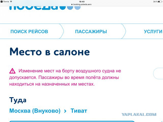 Лоукостер "Победа" снял пассажира с рейса из-за его роста