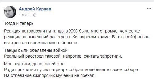 Протодиакон РПЦ про убийство прихожан в Кизлярском храме