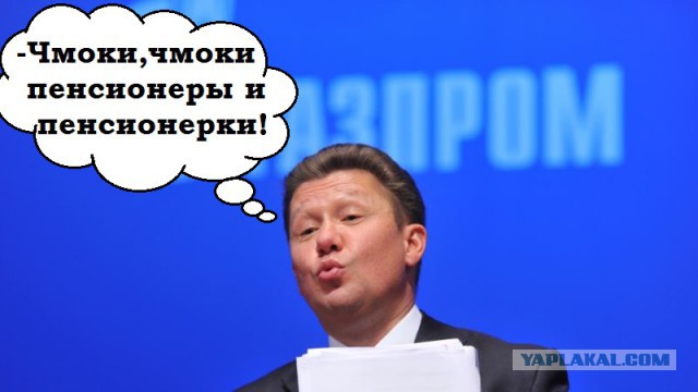 «Газпром» взял в долг из пенсионных денег 32 миллиарда рублей