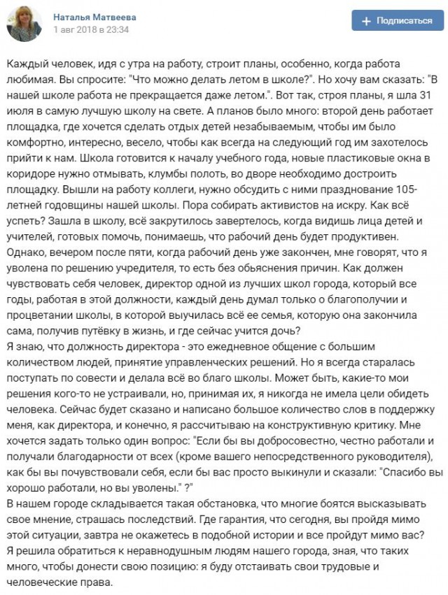 Директора школы уволили за то, что отказалась работать коллектором