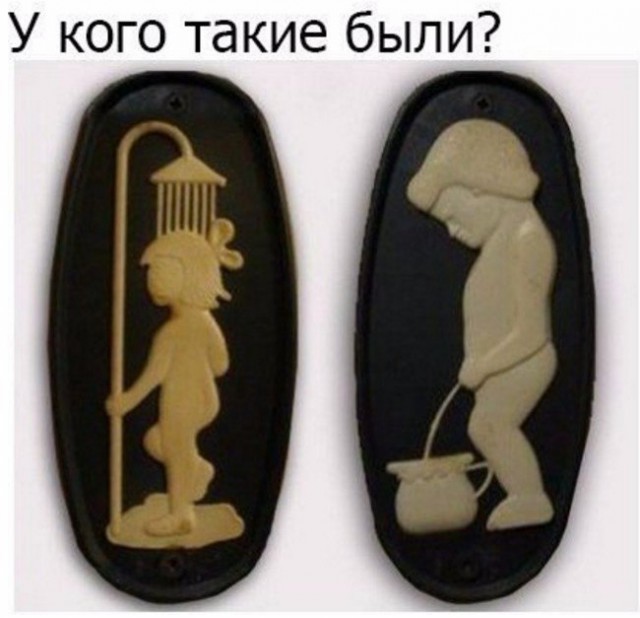Назад в детство!
