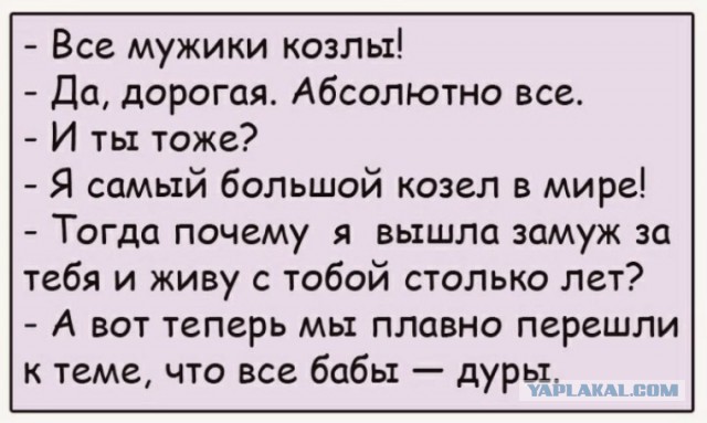 Счастлив. Почему? Потому что тебя рядом нет!