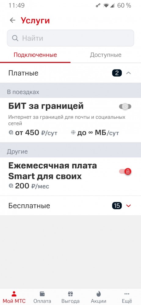 Всем у кого МТС да и остальным проверить не мешает!