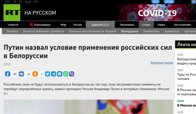 Путин назвал условие применения российских сил в Белоруссии