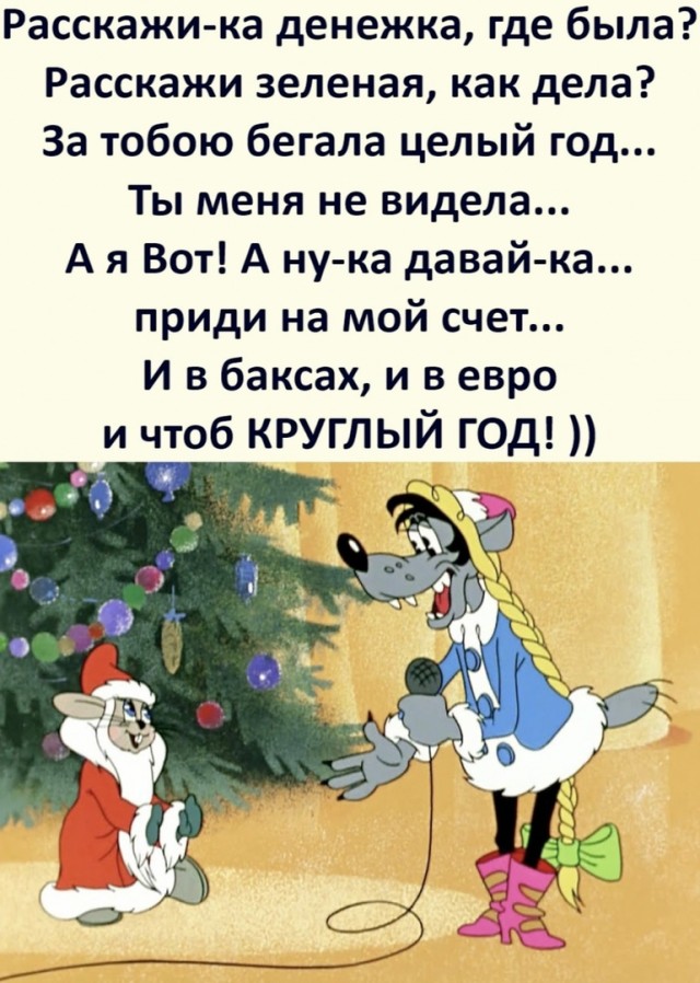 Опять 25! 26.12.2020