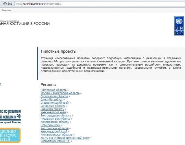 Ювенальщина