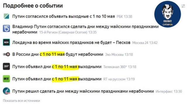 ⚡️Путин согласился сделать дни между майскими праздниками нерабочими