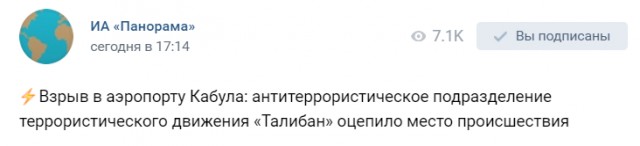 У ворот аэропорта в Кабуле прогремел взрыв, взорвался смертник и есть пострадавшие