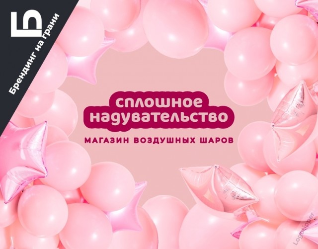 Брендинг на грани