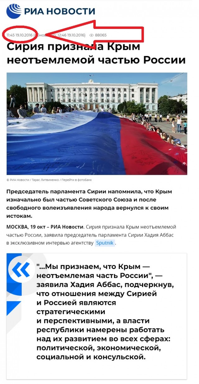 ⚡️ Сирия признала Крым частью России