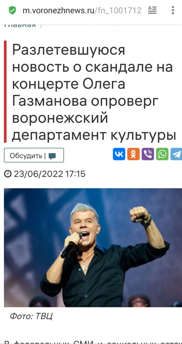 Олег Газманов на концерте в Воронеже пресек провокацию и разорвал флаг США