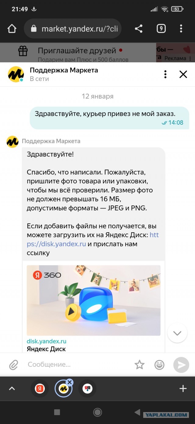 Яндекс маркет развод, обман, мошенники