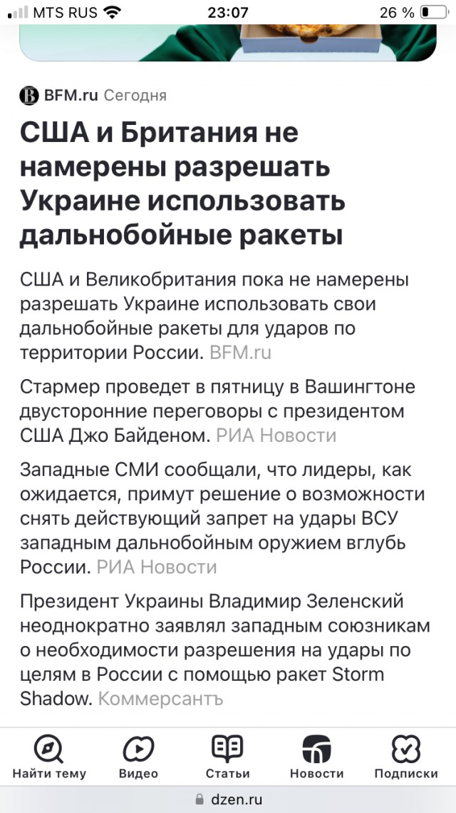 США попросили Украину «максимально эффективно» бить ракетами вглубь России