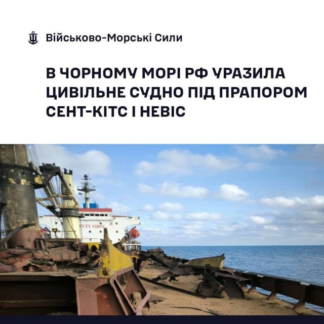 Российские военные нанесли удар по сухогрузу, везшему оружие на Украину