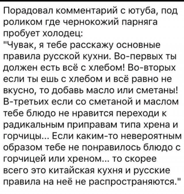 Русские правила на чужую кухню не распространяются...