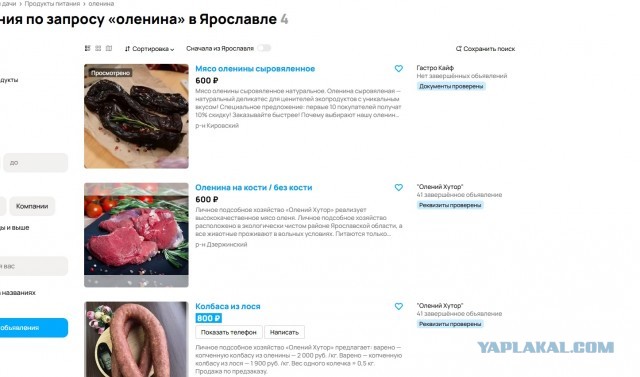 Как я оленя покупал