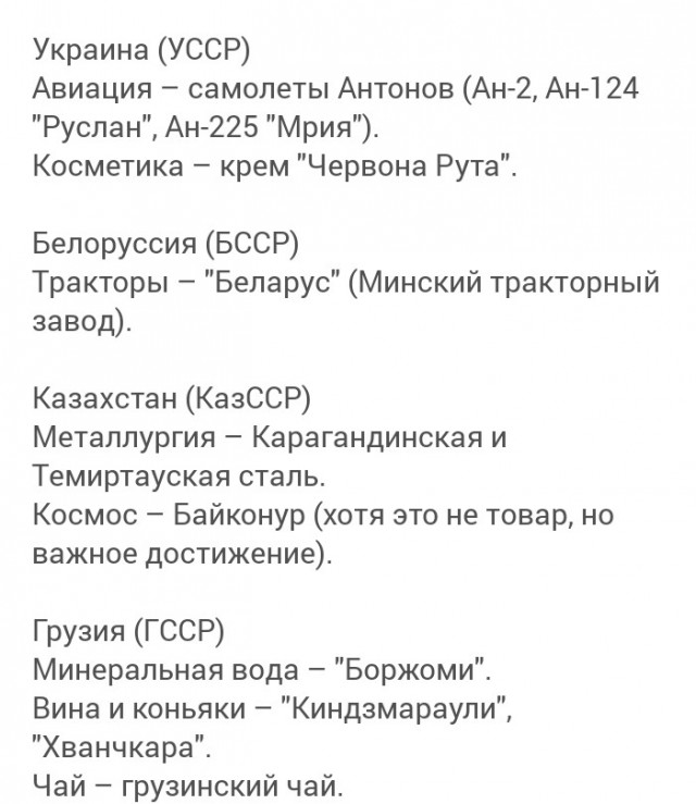 Легендарные товары 8 республик СССР, которые невозможно забыть