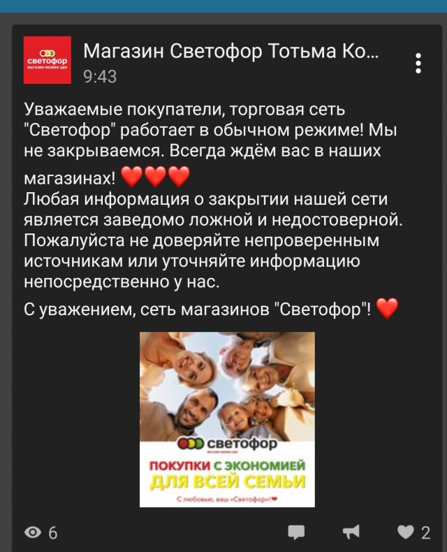Сеть магазинов «Светофор» полностью закрывается