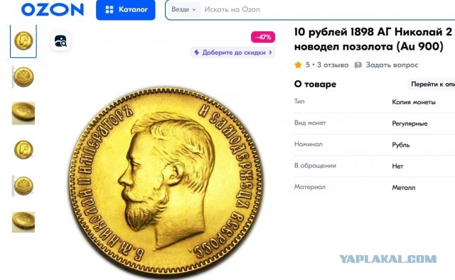 Про червонцы царские