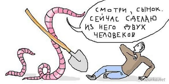 Еб@ть-копать