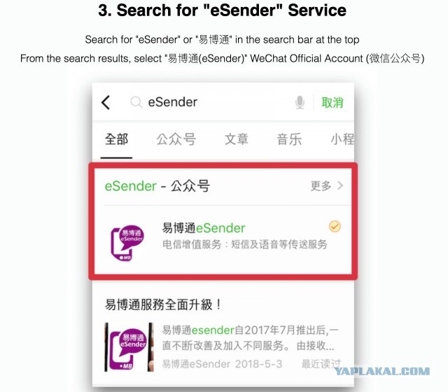 Проблема с функцией поиска в WeChat. Поможете?