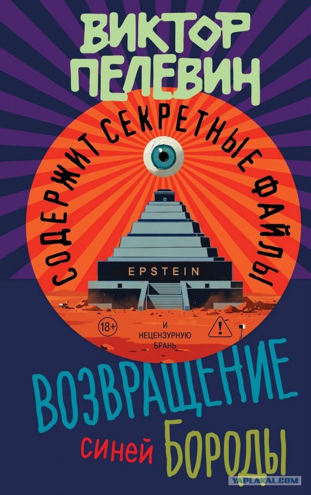 ЯП против ЛитБесов