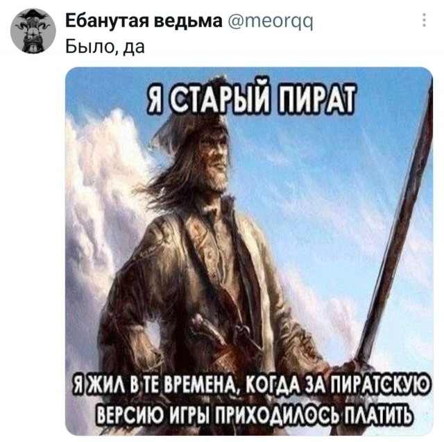 Старый пират