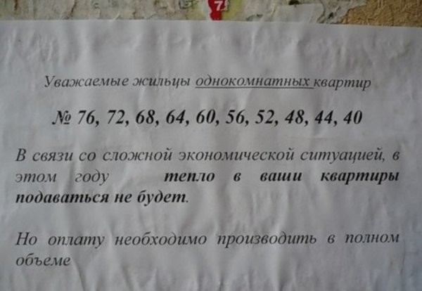Уважаемые жильцы