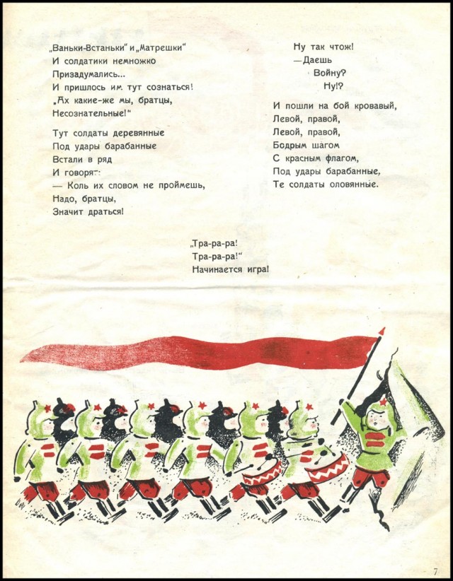 Война игрушек: пропаганда с детства?