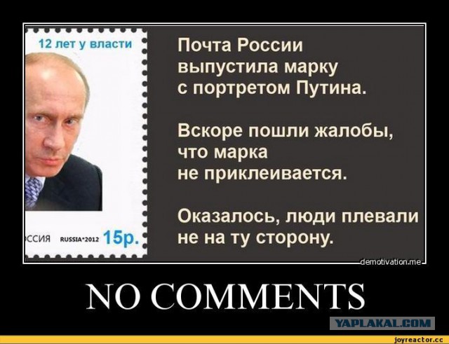 Путин уже не хуйло!