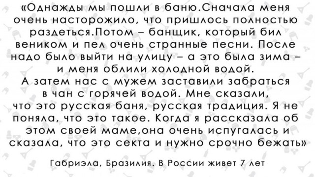 "Однажды мы пошли в баню". Бразильянка о русских