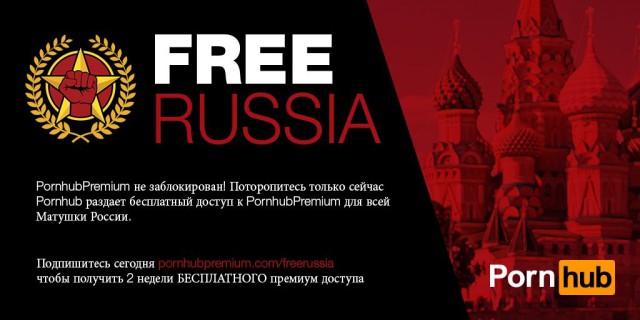 Pornhub подарил премиум-доступ всем россиянам для обхода блокировки Роскомнадзора