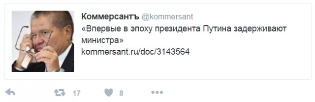 Задержан глава Минэкономразвития Алексей Улюкаев