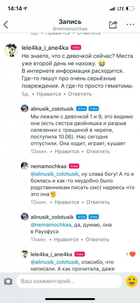 Ангел-хранитель