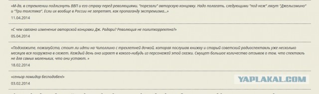 Московский театр убрал из Чиполлино революцию